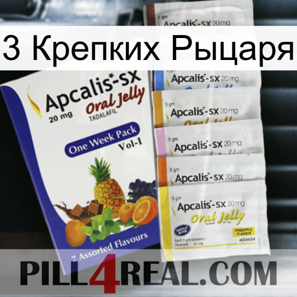 3 Крепких Рыцаря 11.jpg